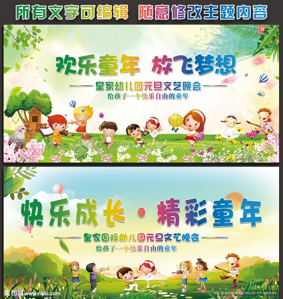 幼儿园元旦背景