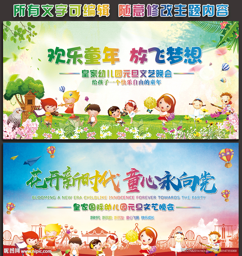 幼儿园元旦晚会