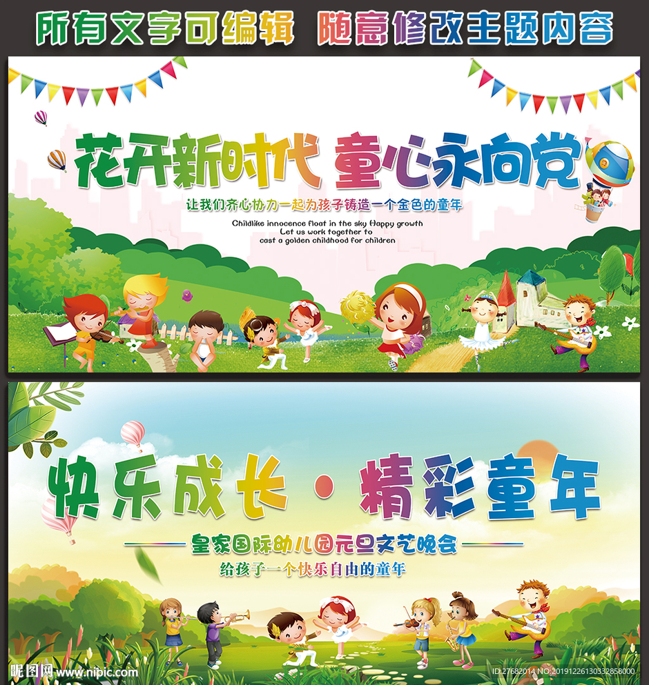 幼儿园庆元旦迎新春晚会