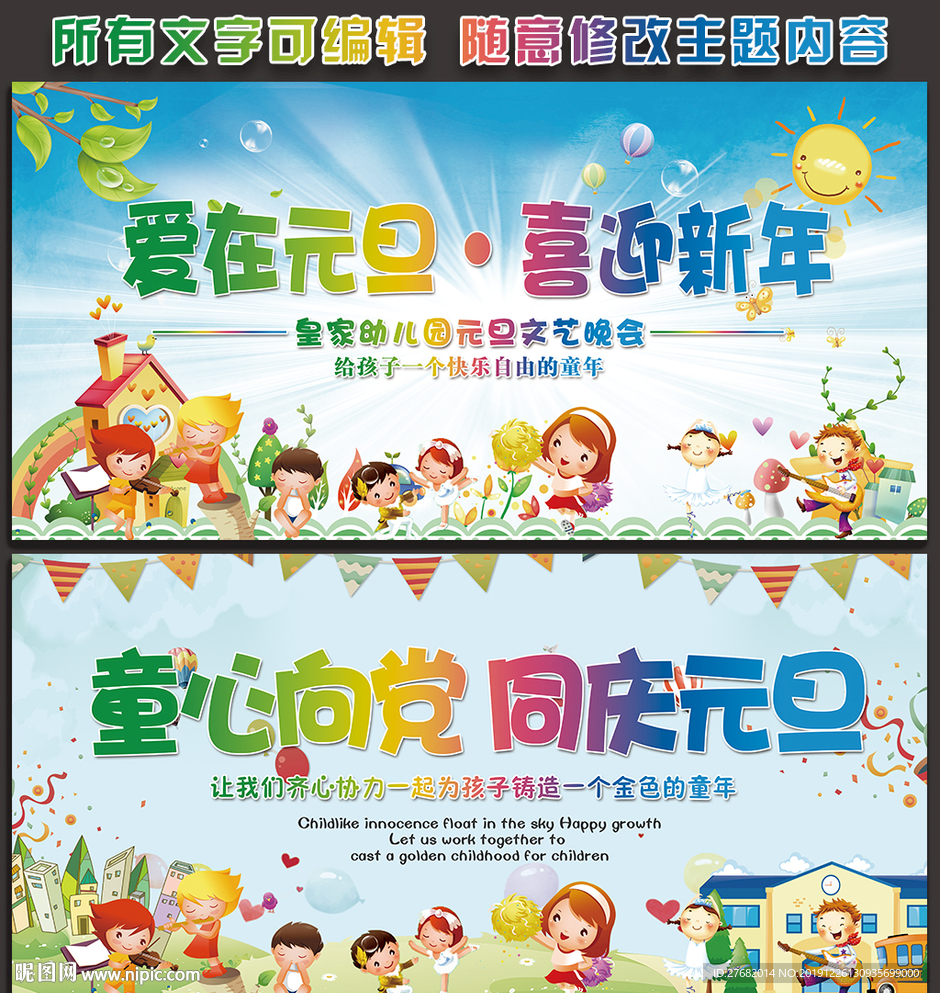 幼儿园庆元旦迎新春晚会背景