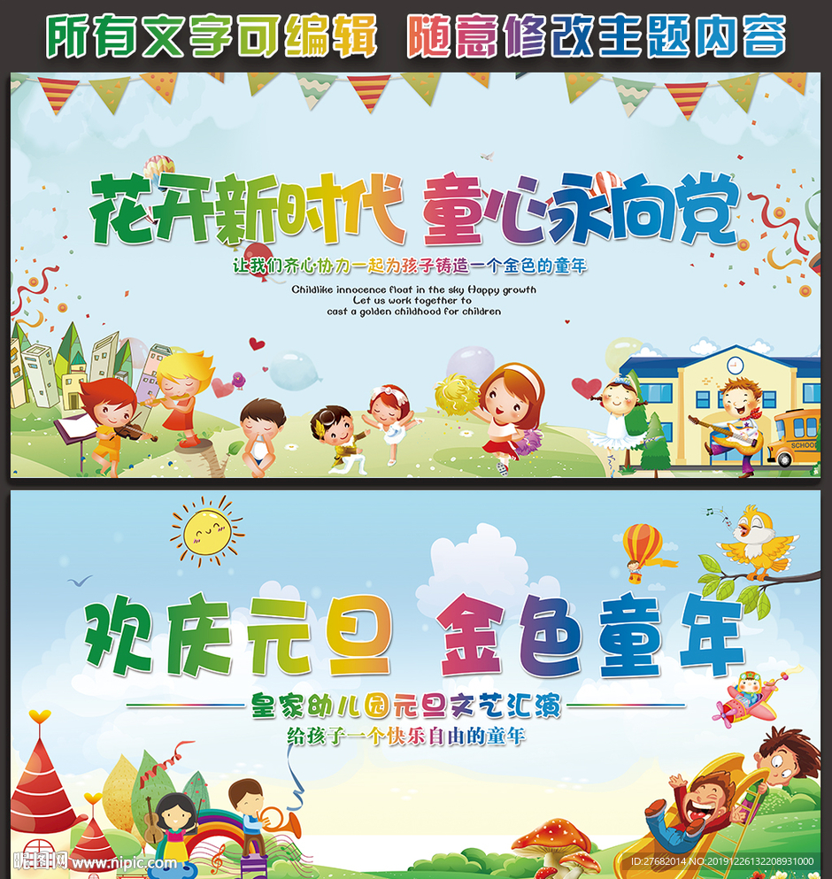 幼儿园庆元旦迎新春晚会背景