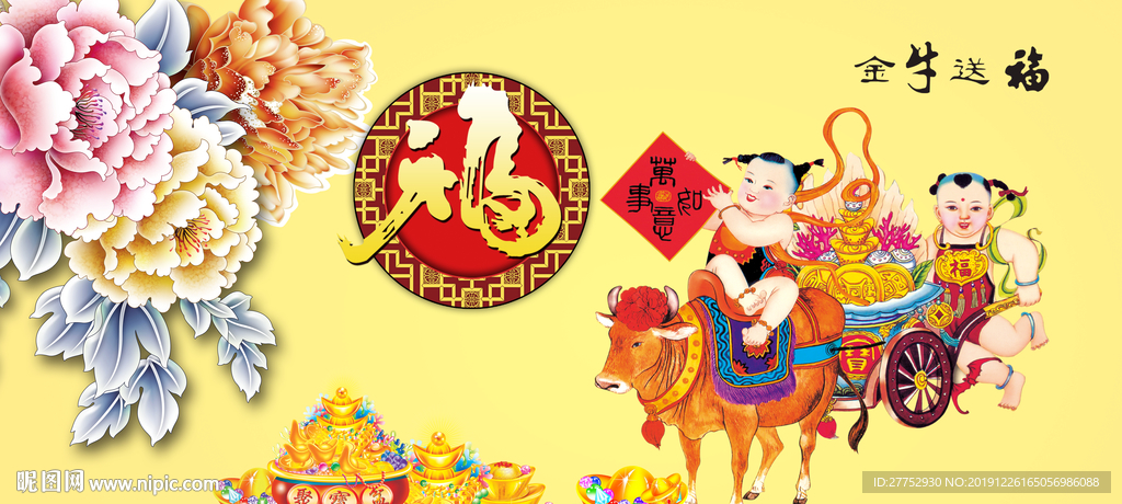 金牛送福