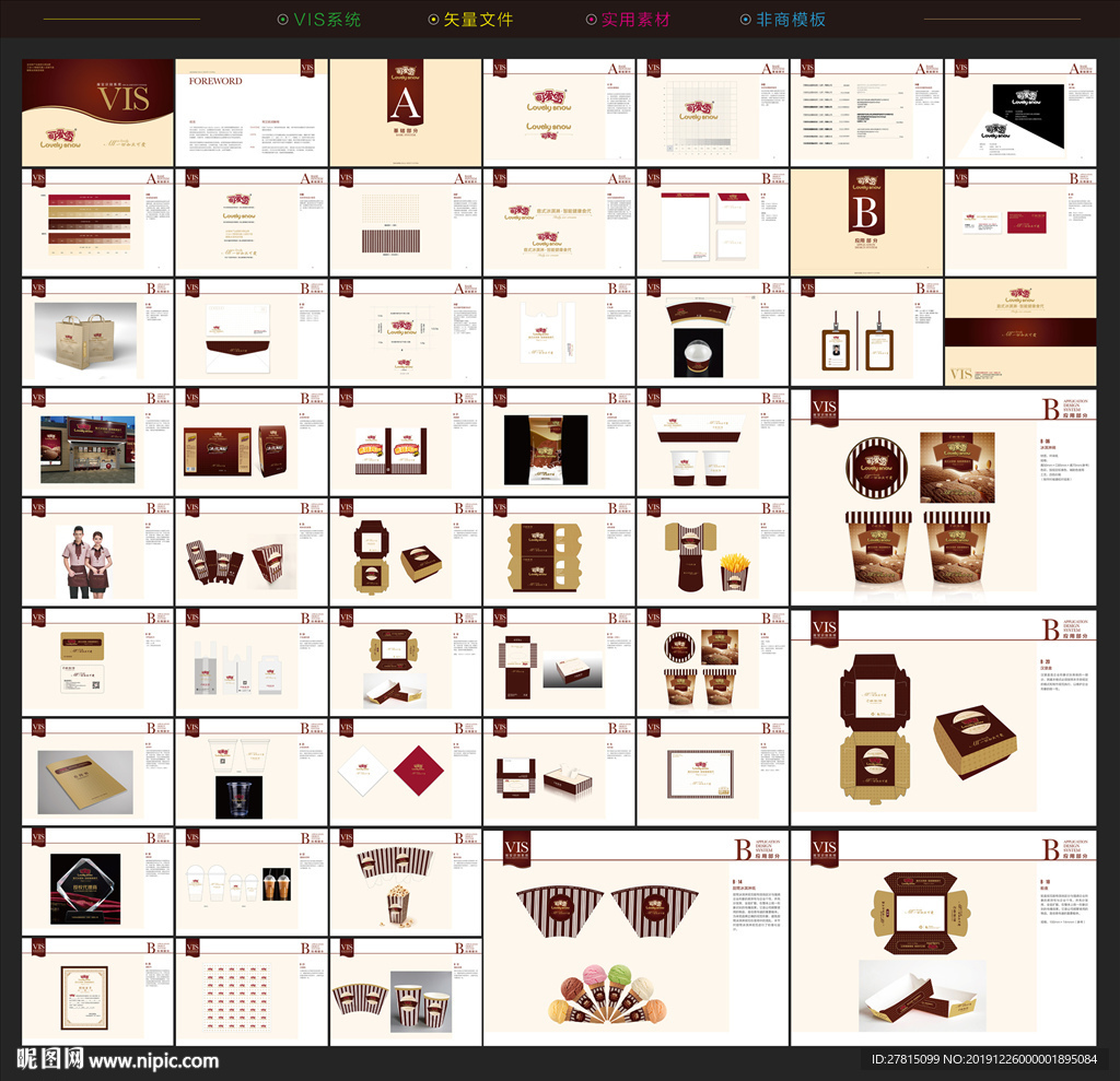 冰淇淋VI 奶茶VI