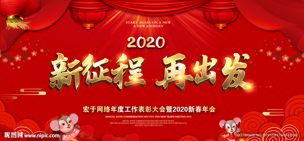 2020新征程新出发