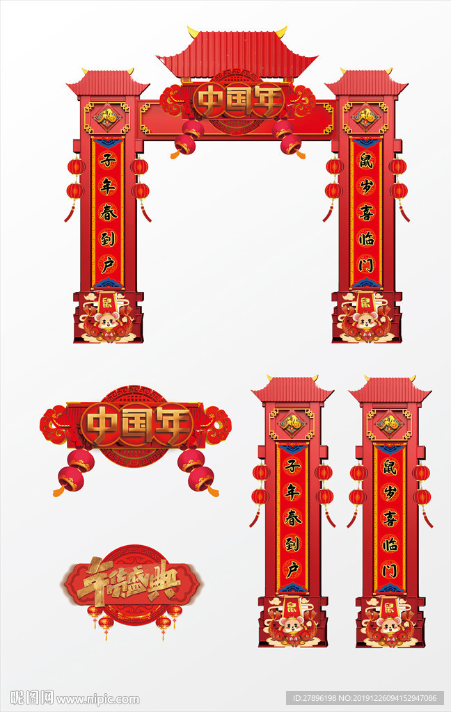 喜庆新年门楼