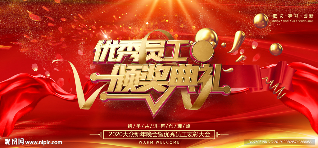 优秀员工颁奖晚会背景