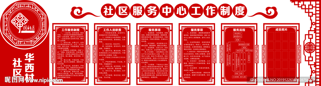 社区服务中心工作制度