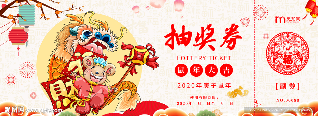 2020抽奖券