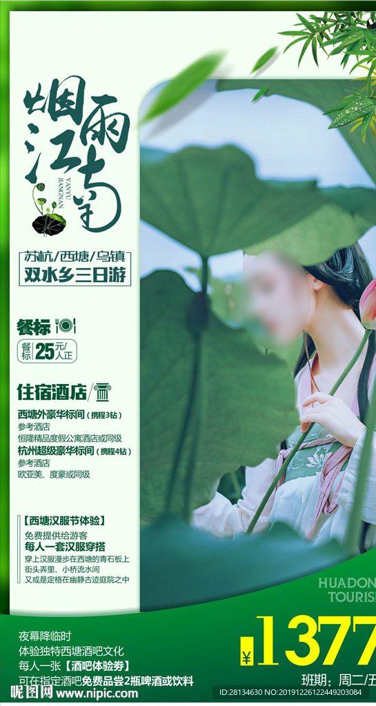 C 烟雨江南