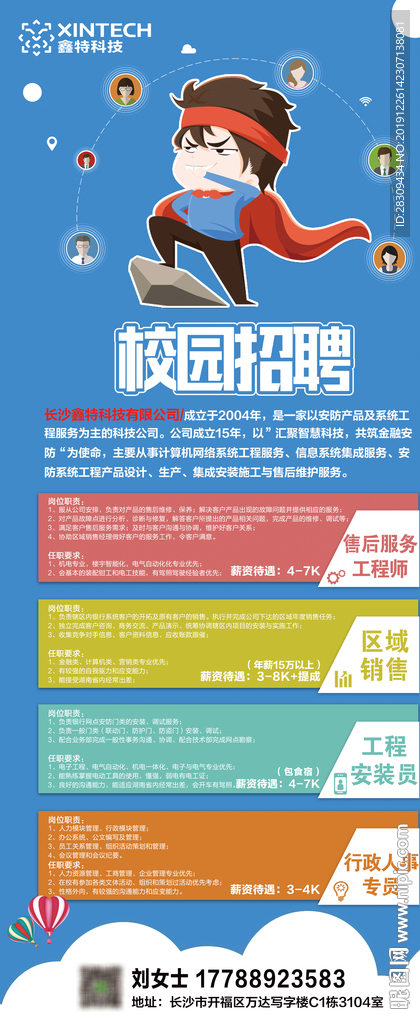 校园招聘展架