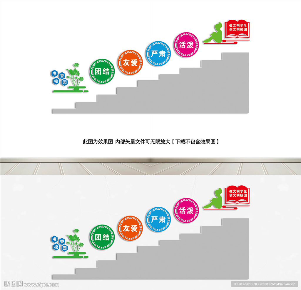 学校楼梯文化墙