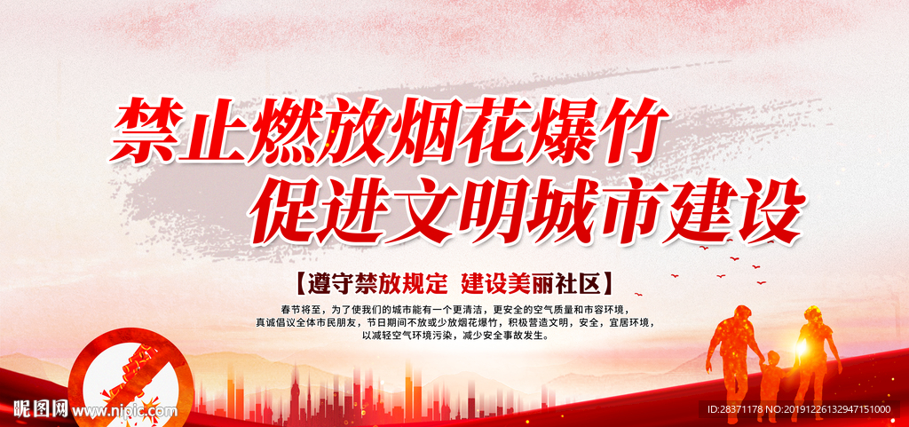 禁止燃放烟花爆竹
