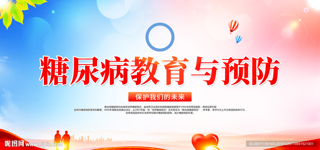 世界糖尿病日