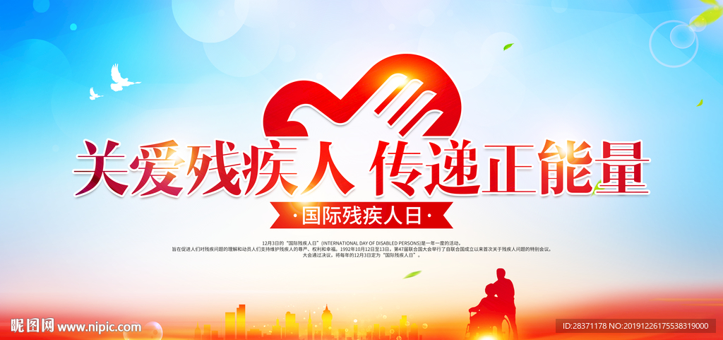 关爱残疾人