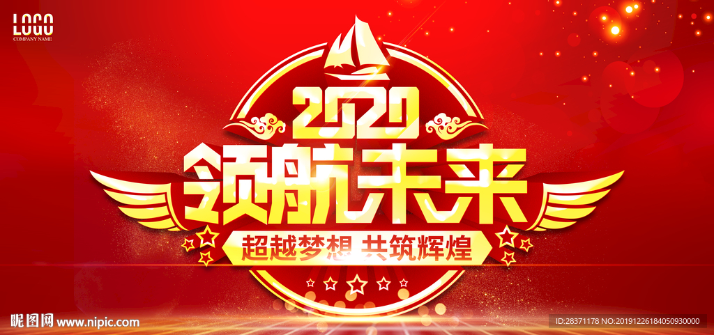 领航未来