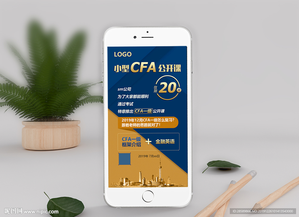 小型CFA公开课，仅限20席