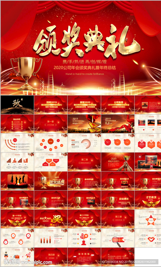 颁奖典礼PPT