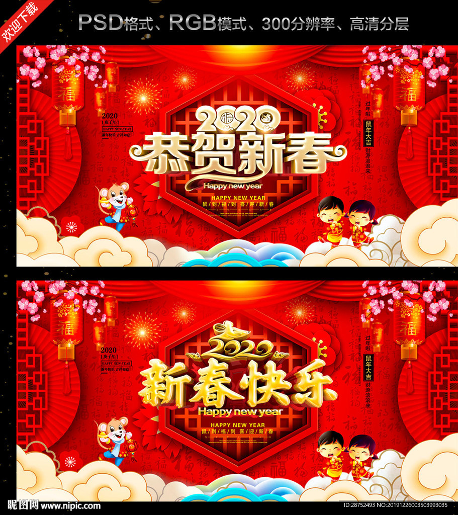 恭贺新春