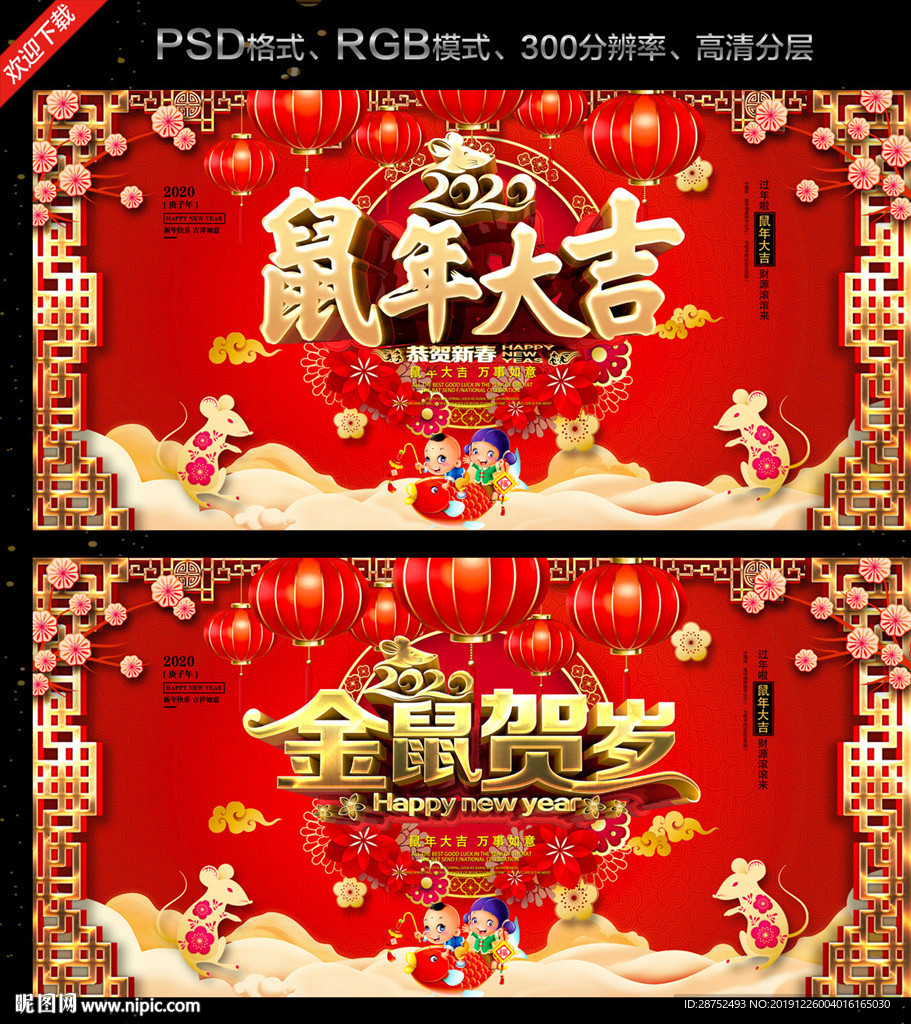 鼠年大吉