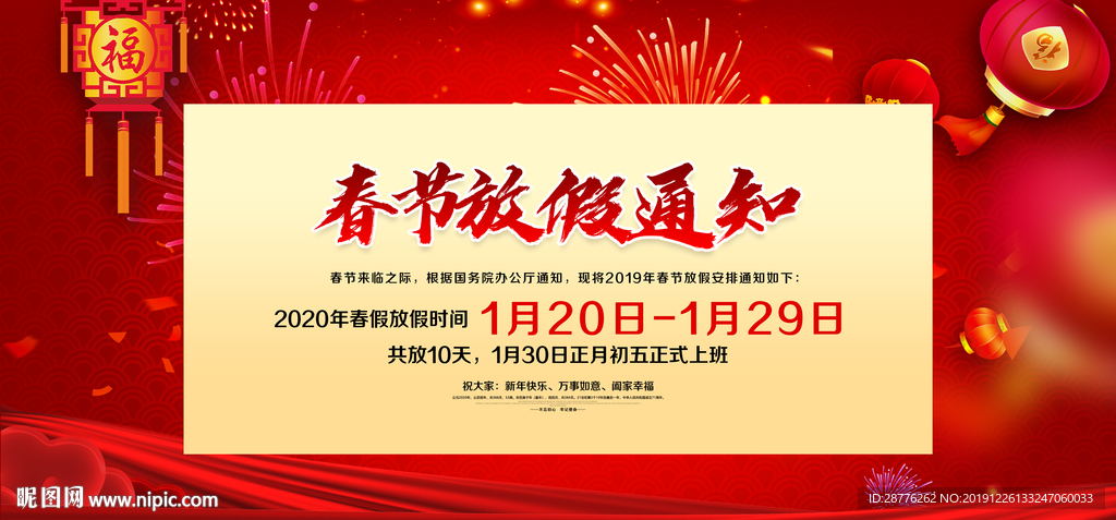 鼠年放假通知