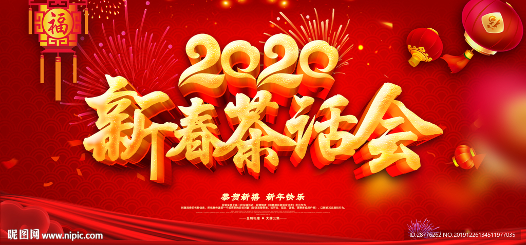 新春茶话会 新春茶话 茶话