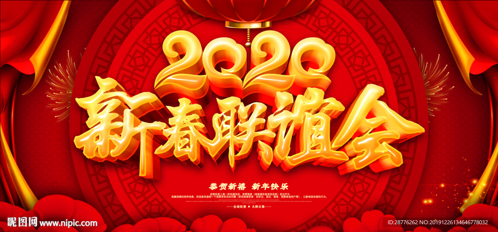 迎新晚会