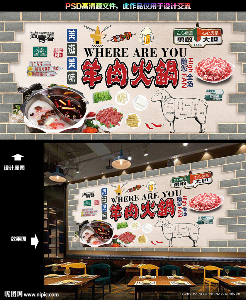 羊肉火锅