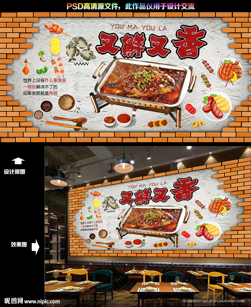 烤鱼背景墙
