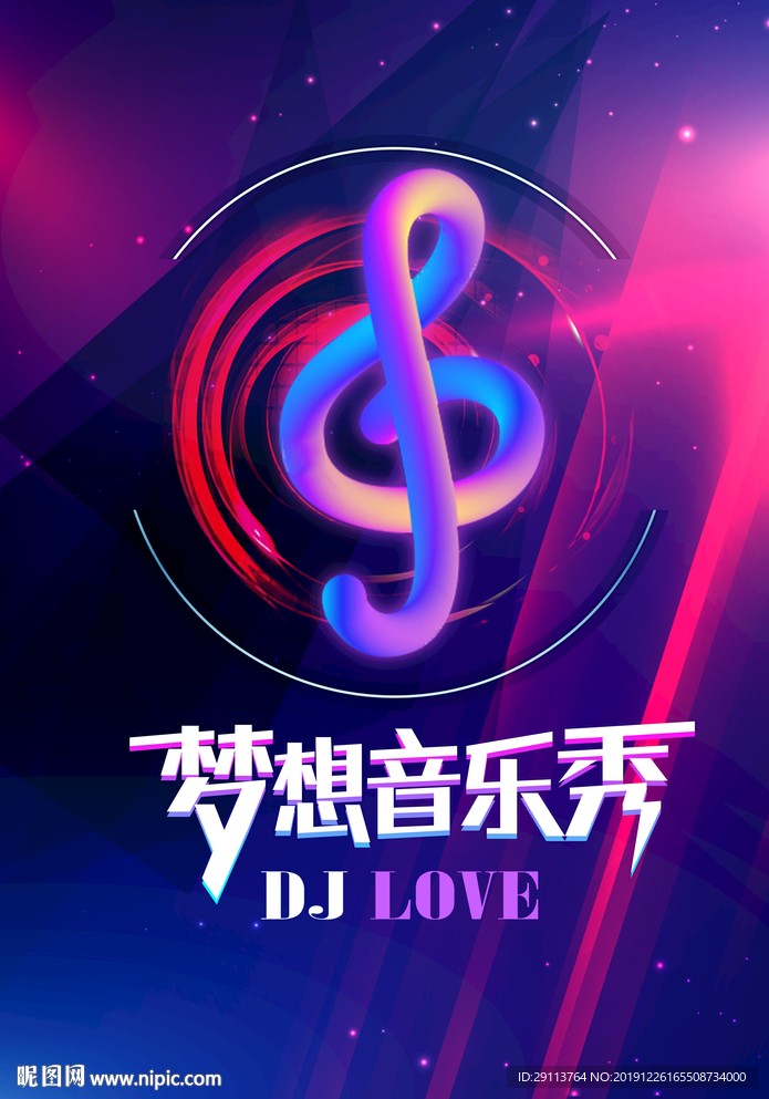 音乐秀