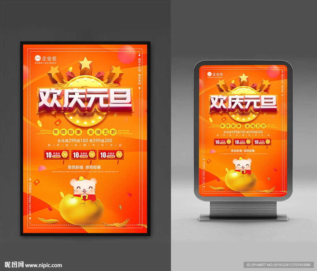 元旦节海报
