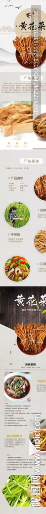 黄花菜详情页