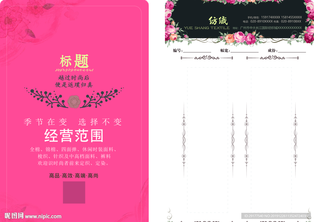 纺织色卡版面设计