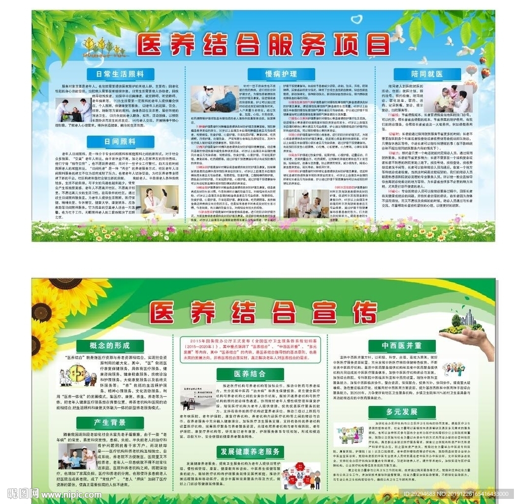 医养结合