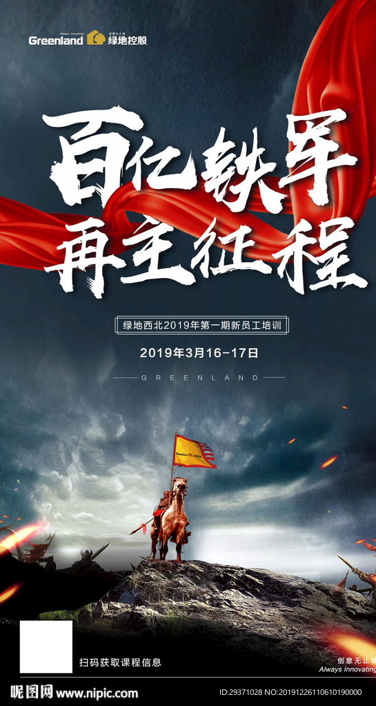 招聘海报