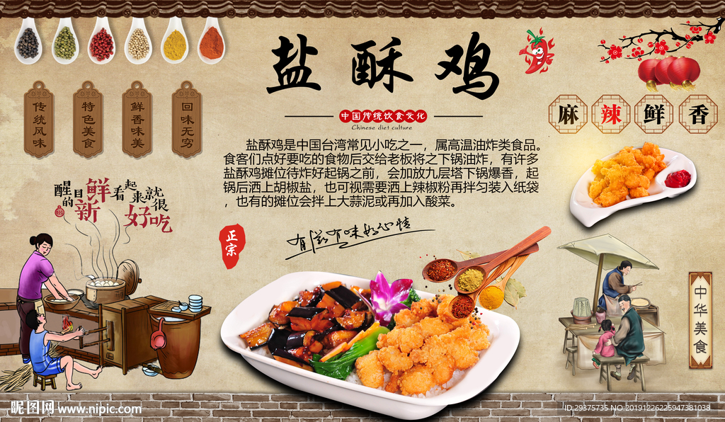 盐酥鸡