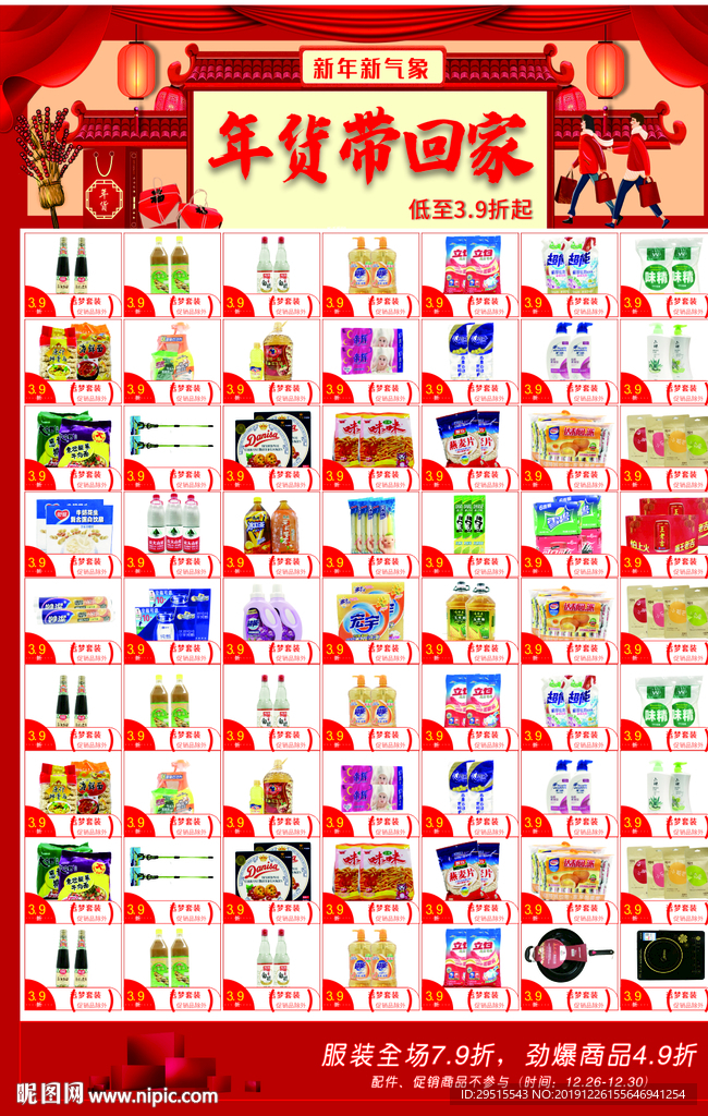 超市宣传DM
