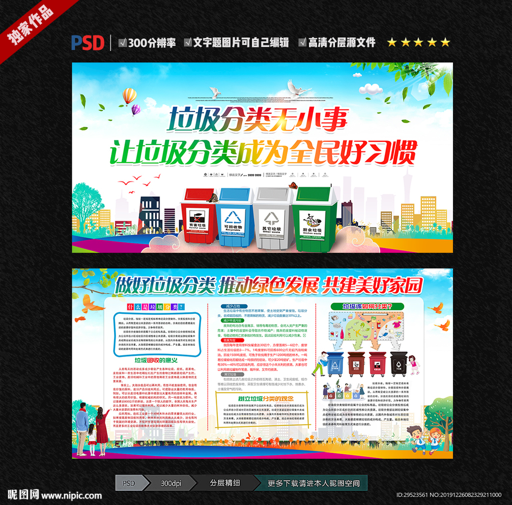 垃圾分类