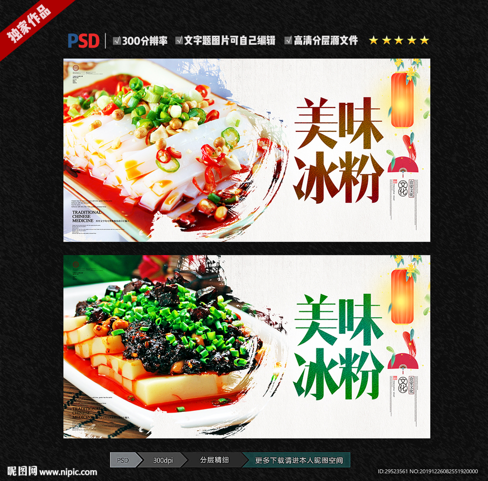 冰粉