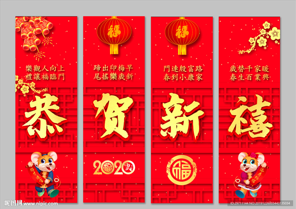 新年吊旗