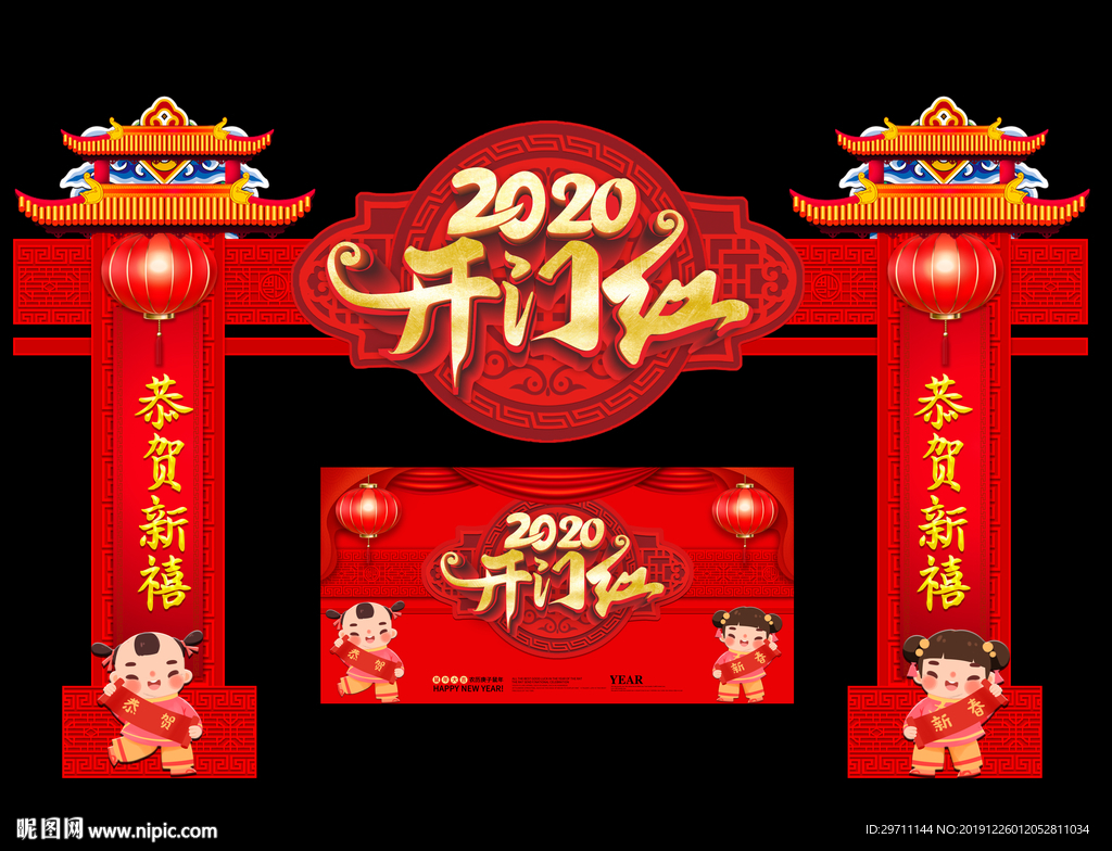 新年拱门