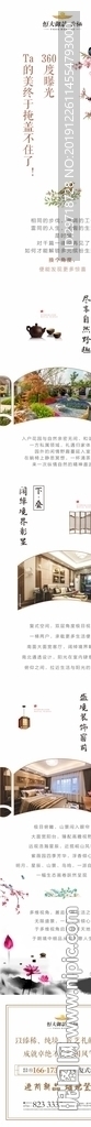 地产长图