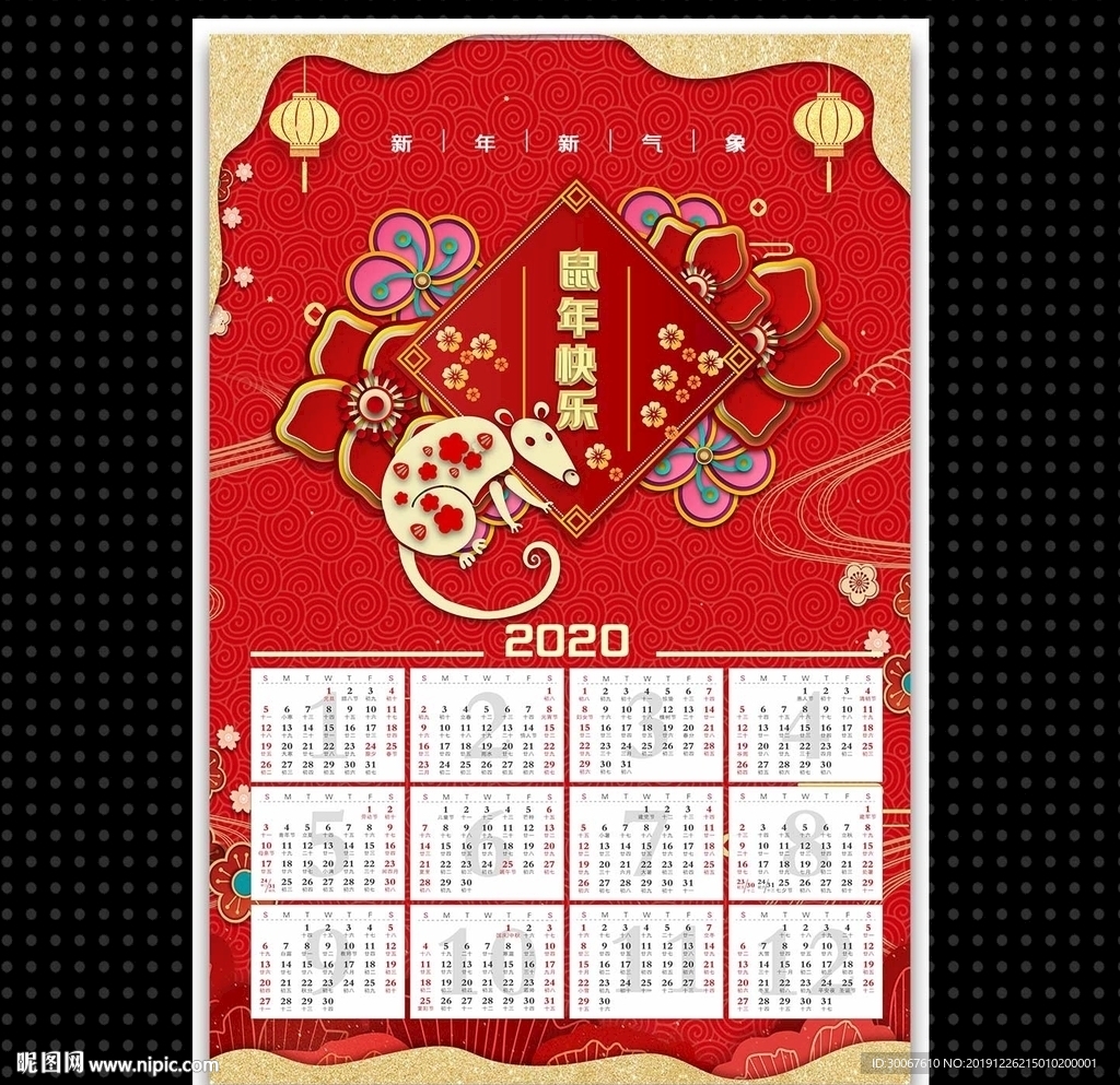 2020商务年历