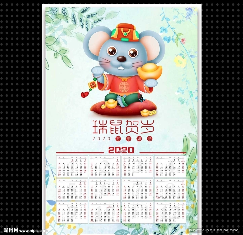 2020小清新年历