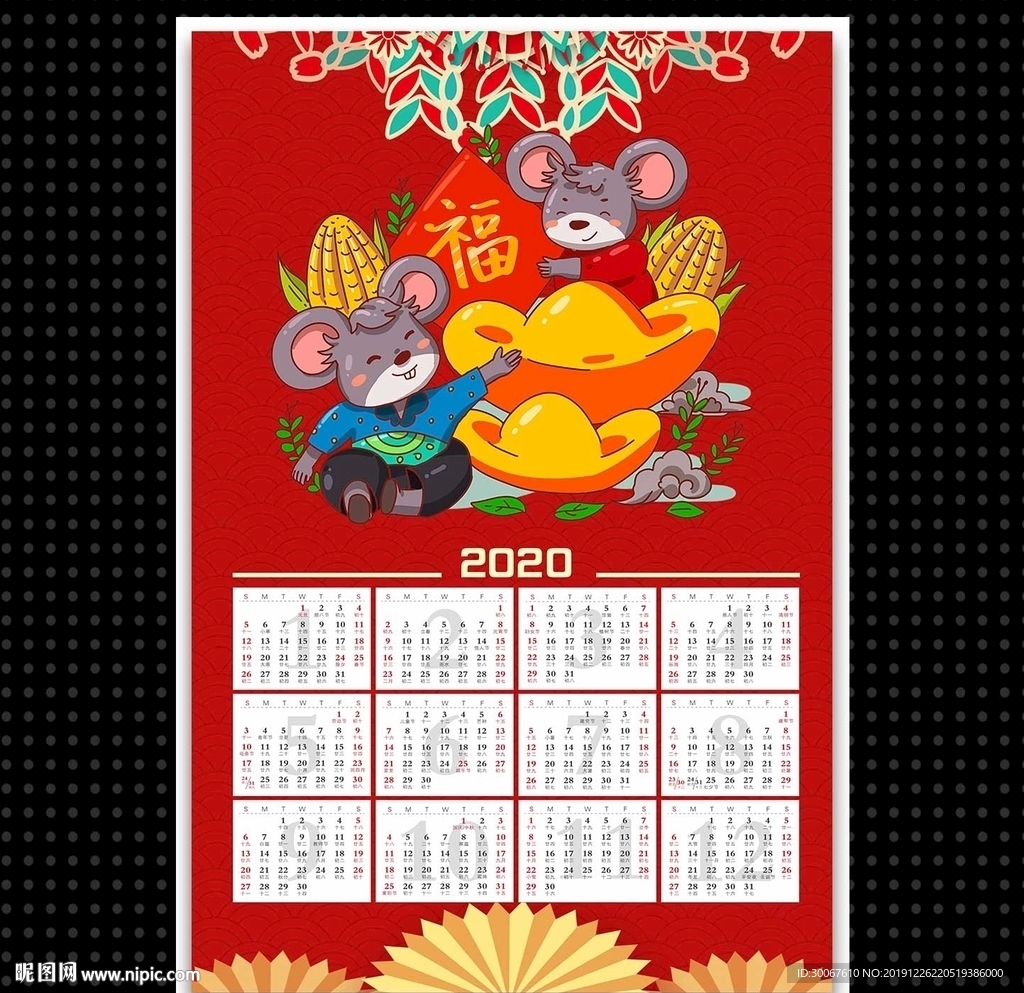 鼠年年历