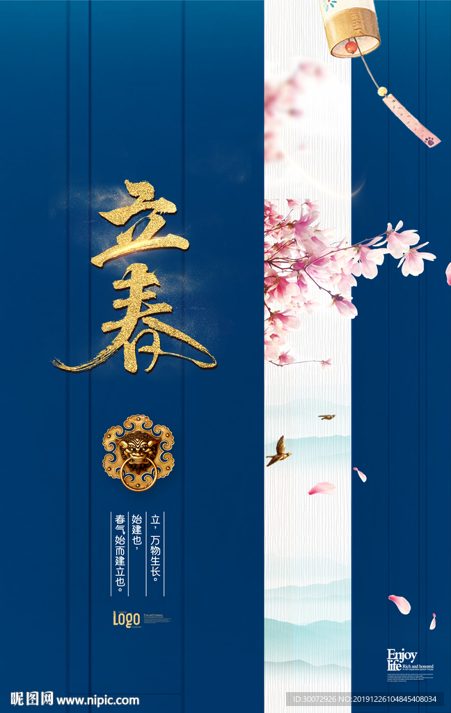立春海报图片