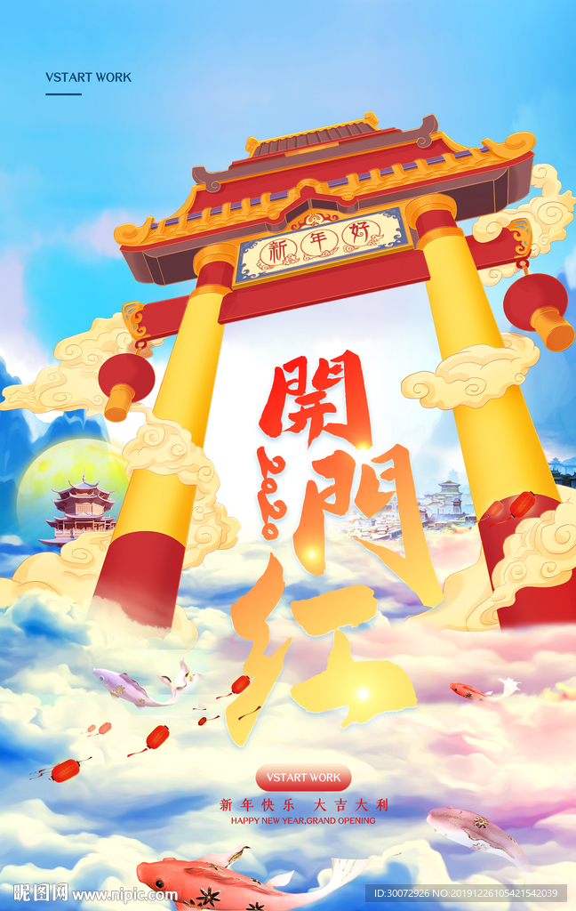 鼠年开门红图片