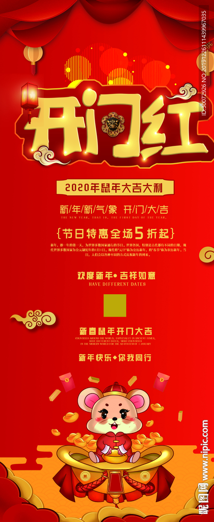 开门红图片