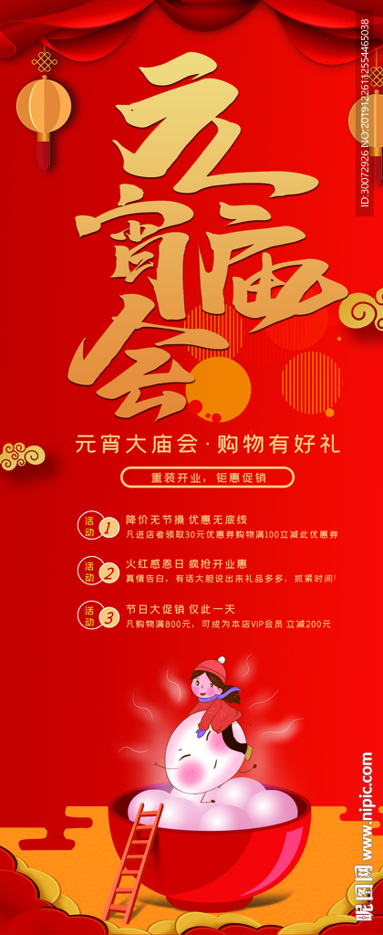 逛庙会闹元宵图片