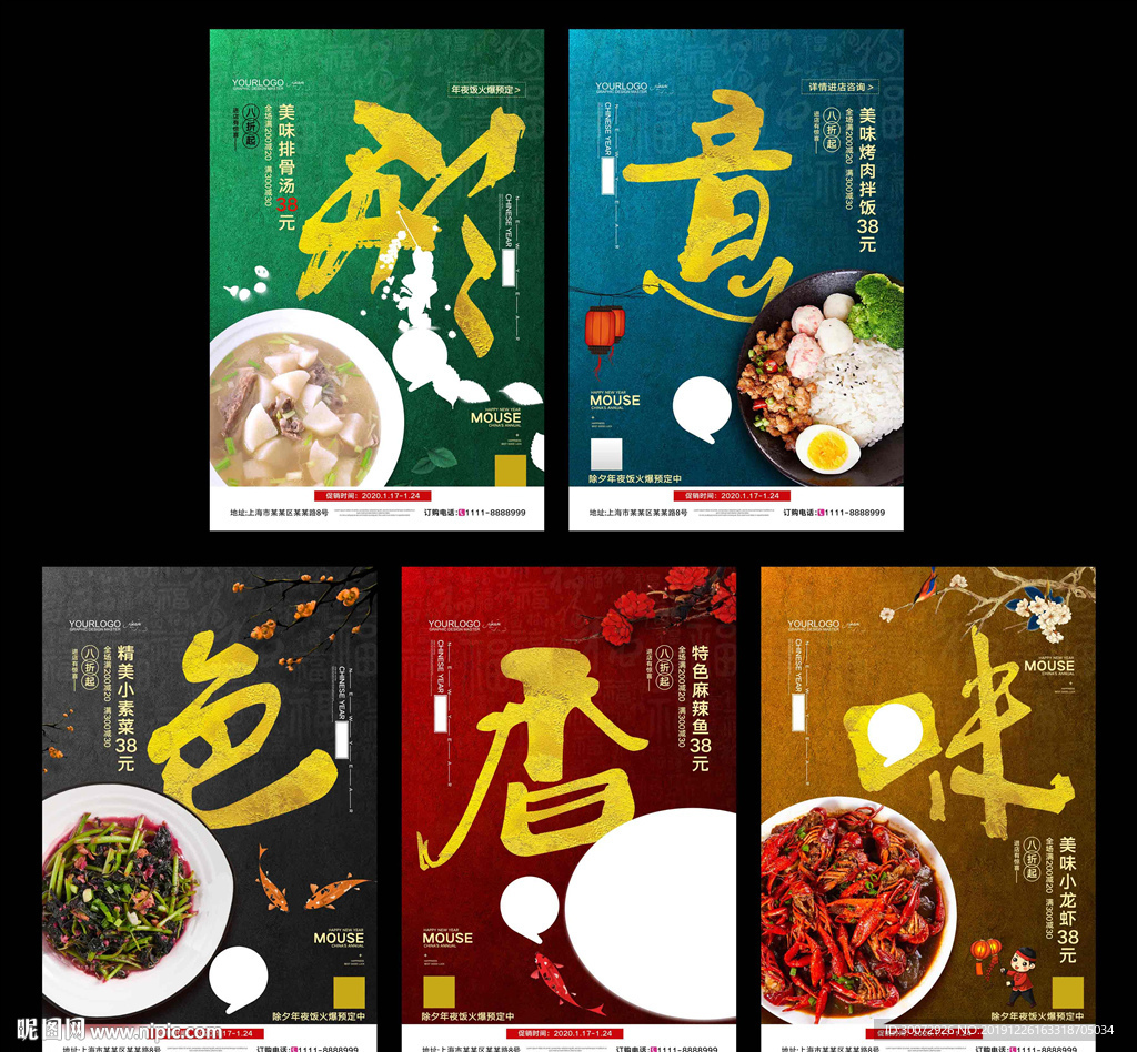 年夜饭火热美食促销
