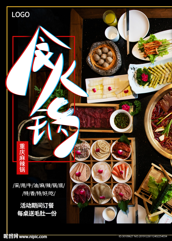 火锅海报